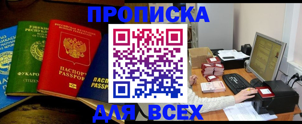 купить прописку в Шали