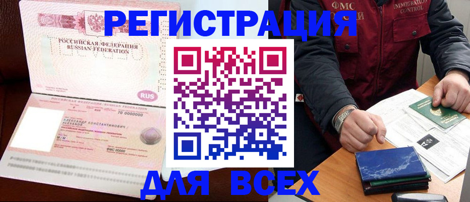 миграционный учет в Шали