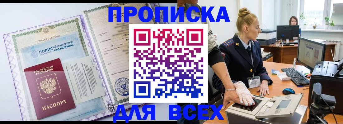 временная регистрация собственник в Шали